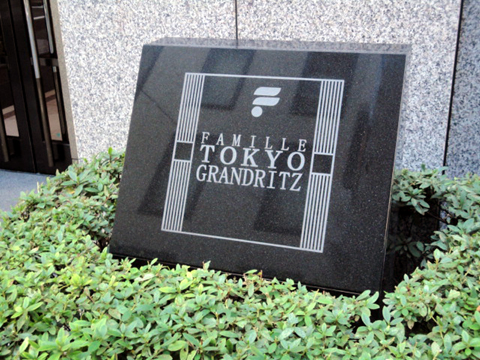 ファミール東京グランリッツの写真 18枚目