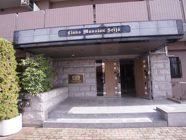 ライオンズマンション成城の写真 3枚目