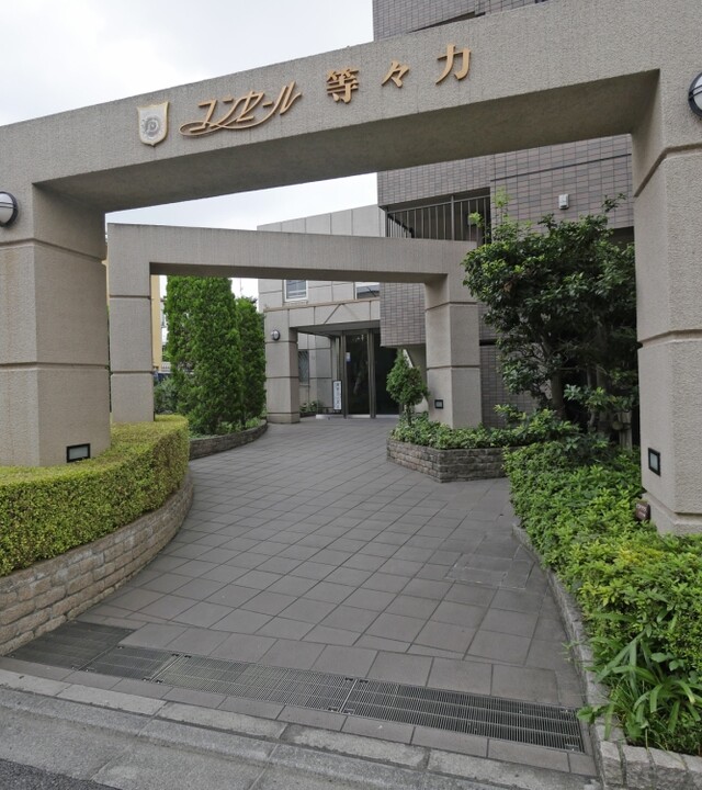 コンセール等々力の写真 8枚目