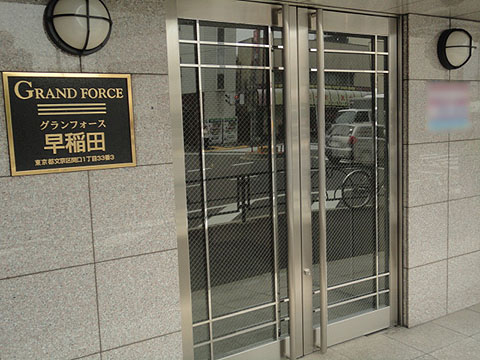 グランフォース早稲田の写真 9枚目