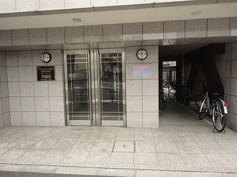 グランフォース早稲田の写真 10枚目