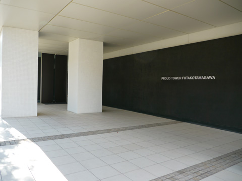 プラウドタワー二子玉川の写真 20枚目