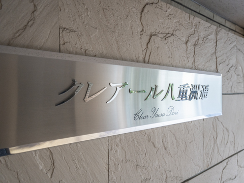 クレアール八重洲通の写真 7枚目