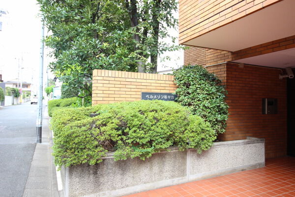 ベルメゾン等々力の写真 9枚目