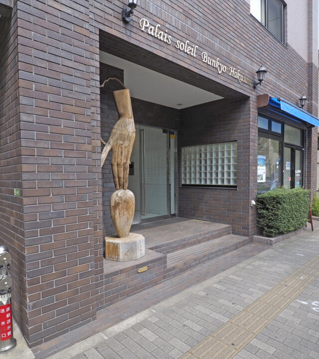 パレソレイユ文京白山の写真 10枚目