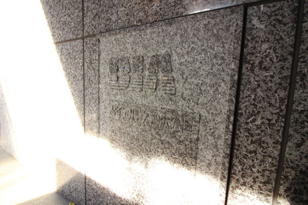 ダイアパレス駒沢公園の写真 9枚目