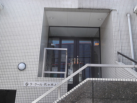 ラクール代々木上原の写真 8枚目