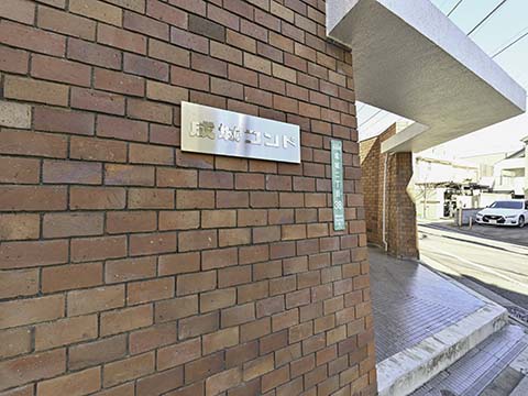 成城コンドの写真 12枚目