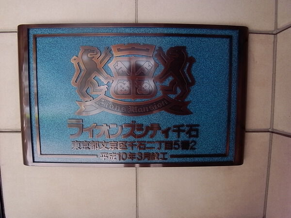 ライオンズシティ千石の写真 7枚目