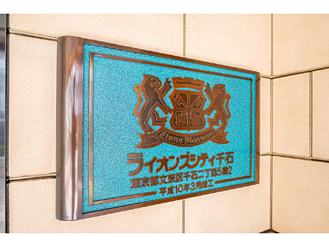 ライオンズシティ千石の写真 17枚目