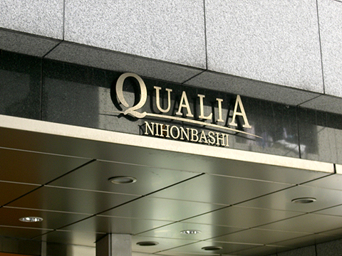 クオリア日本橋の写真 16枚目