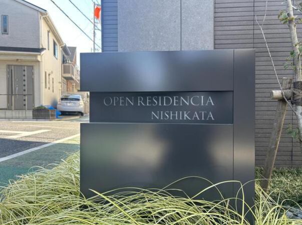 オープンレジデンシア西片の写真 8枚目