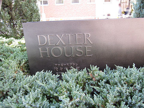 ファミールグラン代々木西原デクスターハウスの写真 15枚目