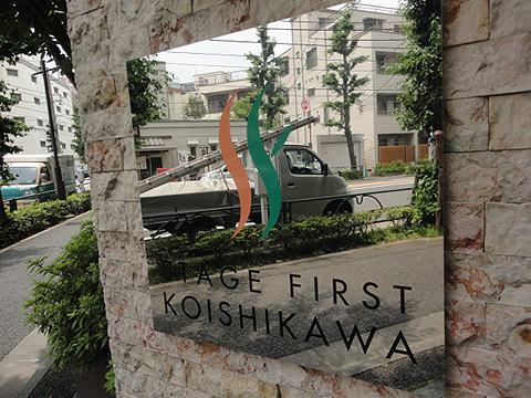 ステージファースト小石川の写真 12枚目