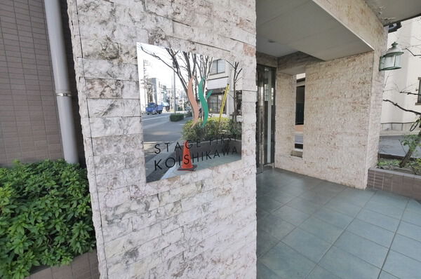 ステージファースト小石川の写真 5枚目