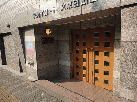 スカイコート文京白山第2の写真 10枚目