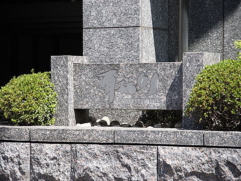 有栖川ヒルズの写真 10枚目