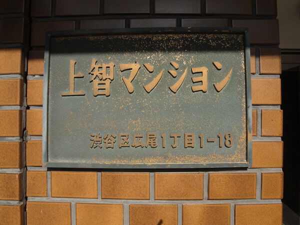 上智マンションの写真 7枚目