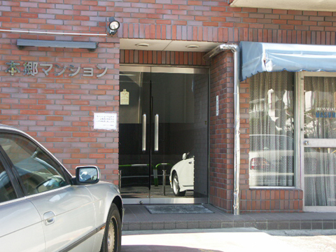 本郷マンションの写真 12枚目