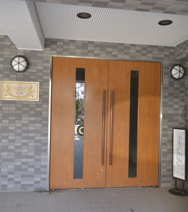 ロイヤルアメニティー白金の写真 4枚目