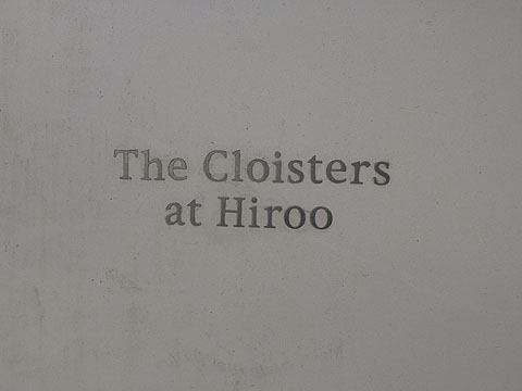 クロイスターズ広尾の写真 10枚目