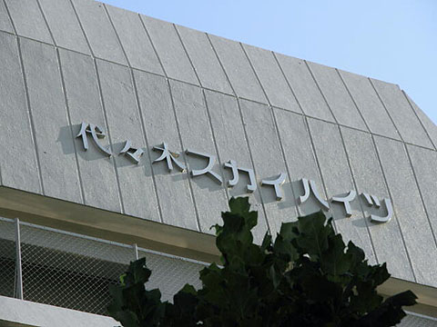 代々木スカイハイツの写真 11枚目