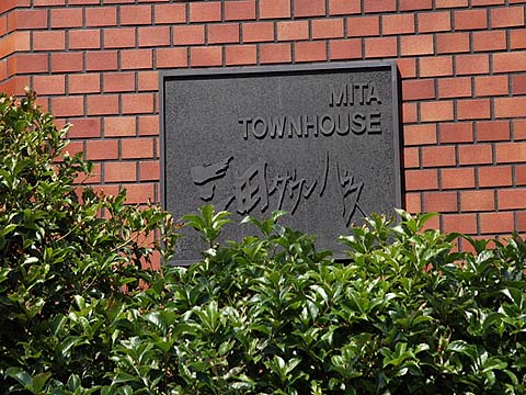 三田タウンハウスの写真 11枚目