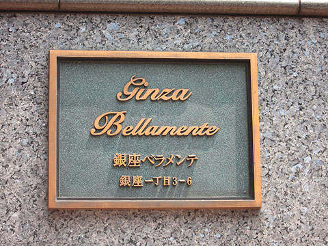 銀座ベラメンテの写真 11枚目