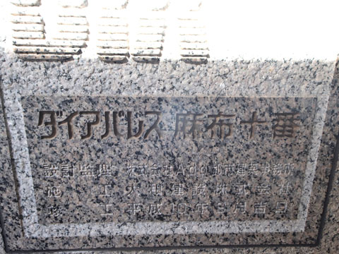 ダイアパレス麻布十番の写真 15枚目