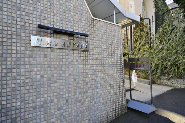 ピロティ青山の写真 8枚目