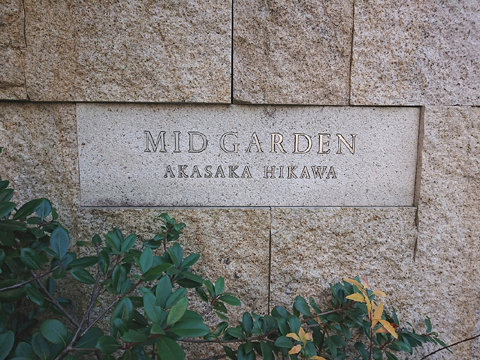 ミッドガーデン赤坂氷川の写真 9枚目