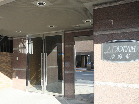 アドリーム東麻布の写真 8枚目