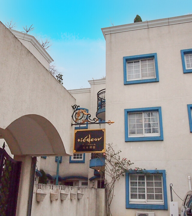ティエドゥール文京関口の写真 6枚目