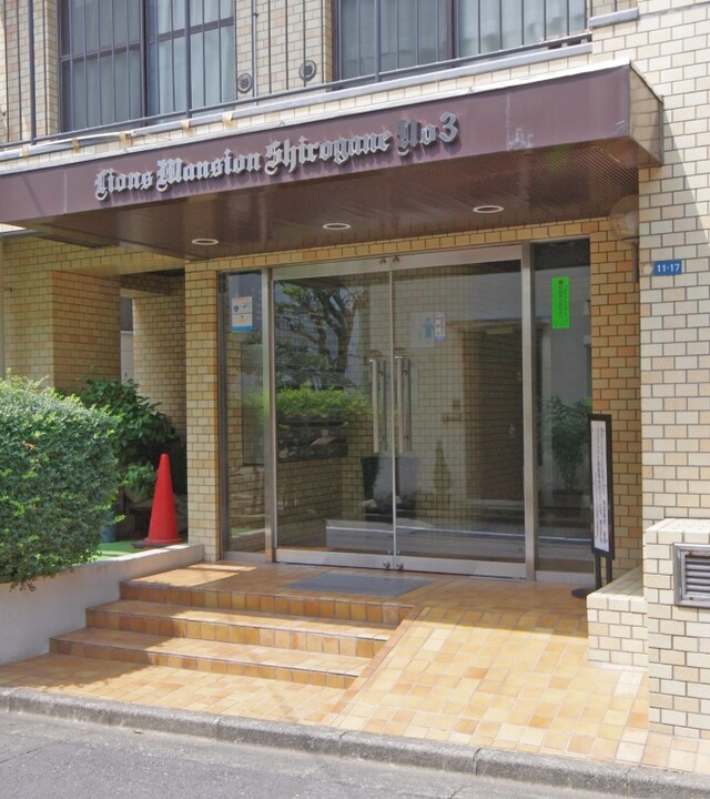 ライオンズマンション白金第３の写真 4枚目