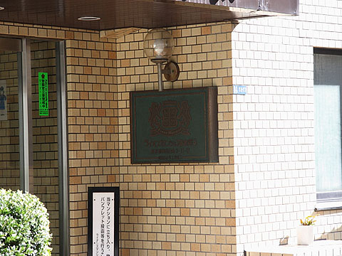 ライオンズマンション白金第３の写真 9枚目