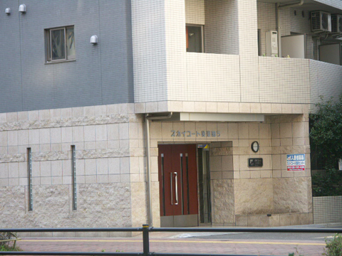 スカイコート後楽園第5の写真 13枚目