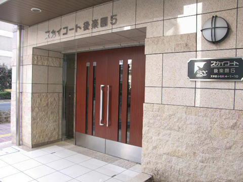 スカイコート後楽園第5の写真 14枚目