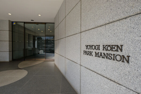 代々木公園パークマンションの外観写真 - 東京都心の高級マンション