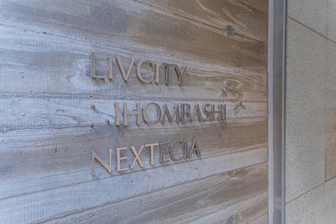 リヴシティ日本橋ネクステシアの写真 12枚目