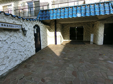 秀和北青山レジデンスの写真 14枚目