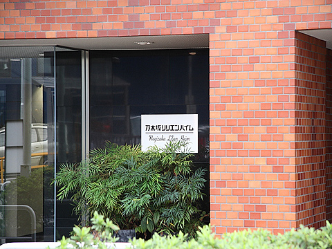 乃木坂リリエンハイムの写真 15枚目