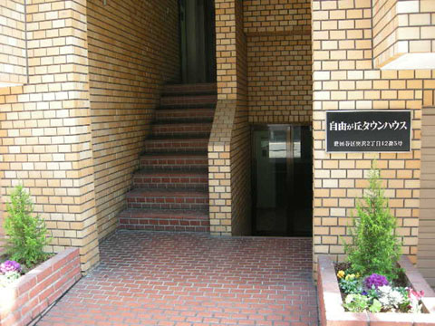 自由が丘タウンハウスの写真 4枚目