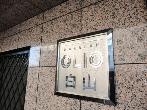 OLIO白山の写真 13枚目