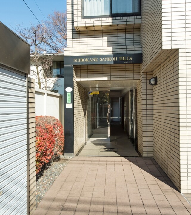 白金三光ヒルズの写真 8枚目