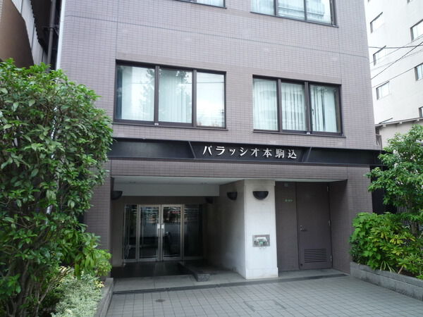 パラッシオ本駒込の写真 8枚目