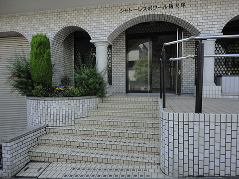 シャトーレスポワール新大塚の写真 10枚目