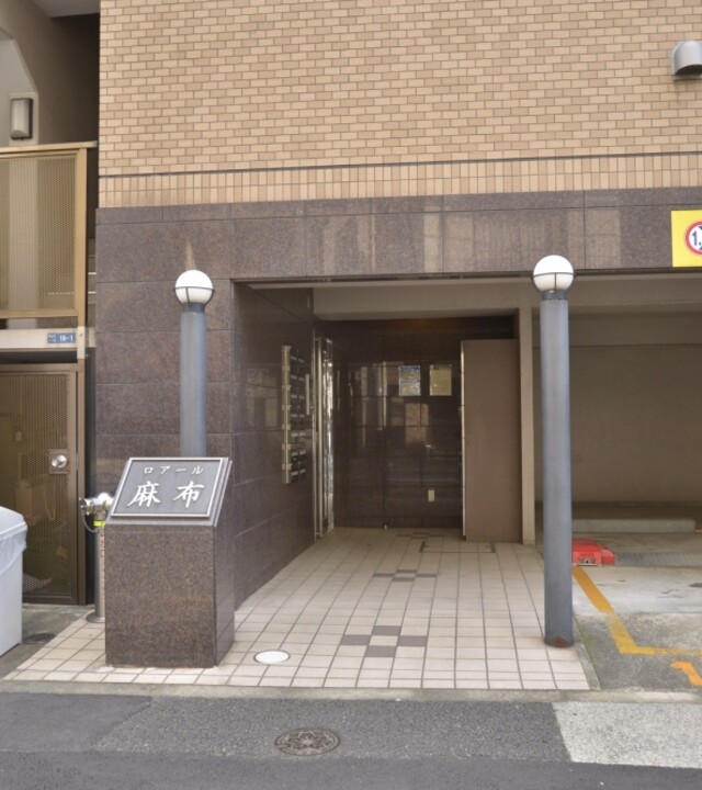 ロアール麻布の写真 5枚目