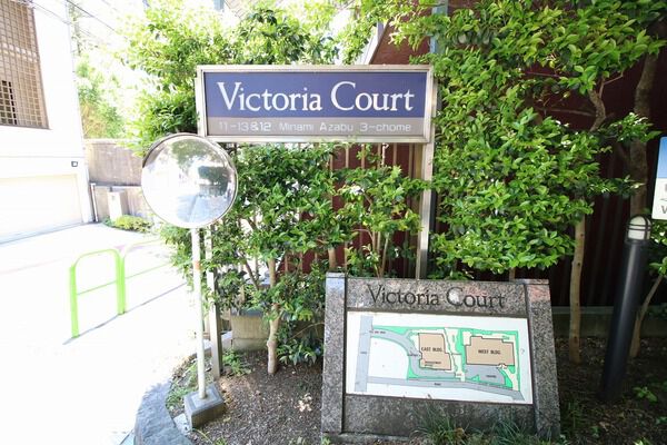 ヴィクトリアコートの写真 5枚目