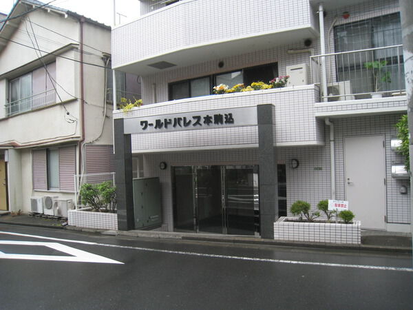 ワールドパレス本駒込の写真 9枚目