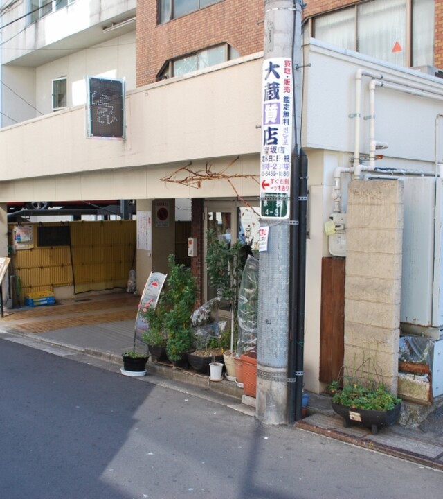 ライオンズマンション赤坂第2の写真 4枚目